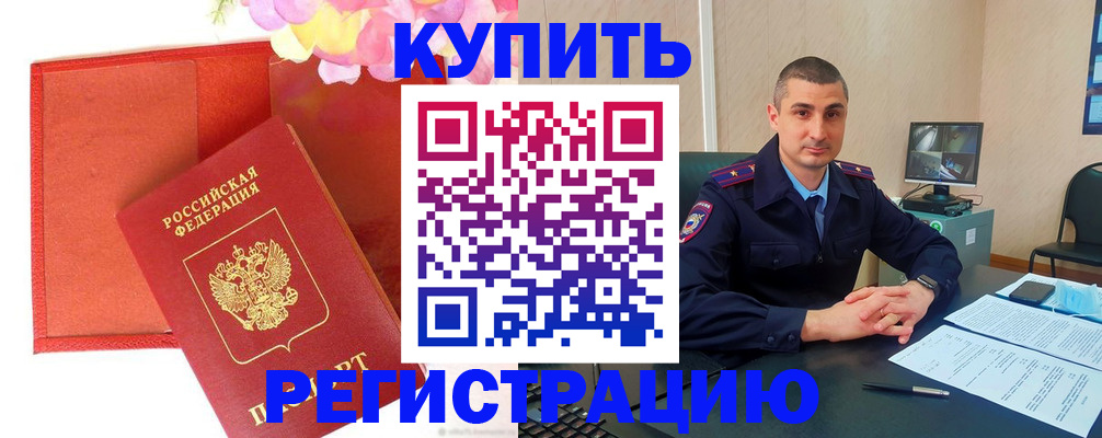 прописка штамп в Талдоме